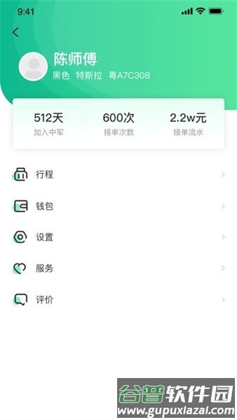 中军出行司机端app最新版本截图4