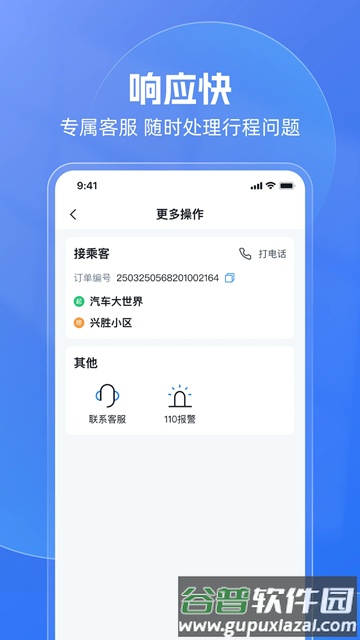 神速出行app手机版截图2