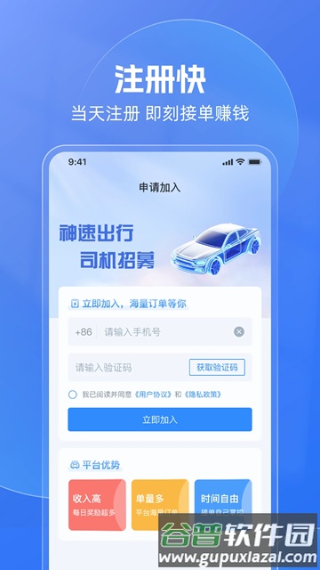 神速出行app手机版截图3