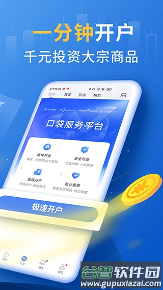 口袋贵金属app手机版截图1