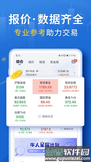 口袋贵金属app手机版截图4