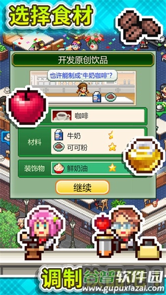 创意咖啡店物语截图3