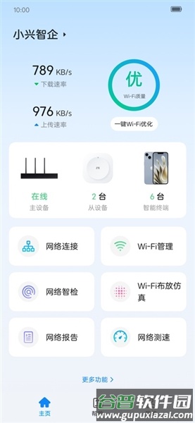 小兴智企app官方正版截图2