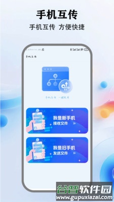 手机克隆互传大师官方版截图1