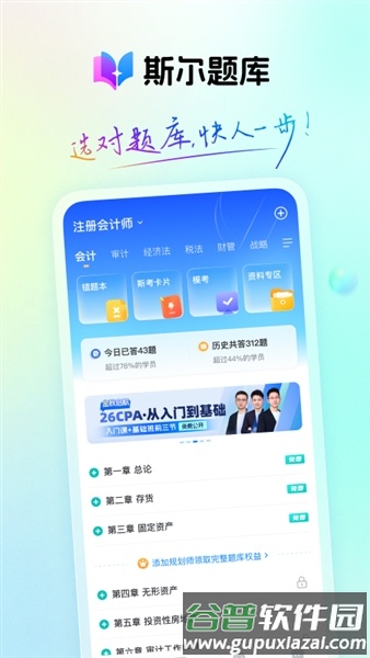 斯尔题库app截图1