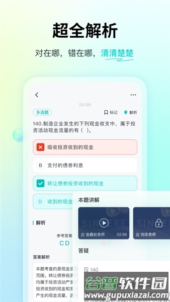 斯尔题库app截图2