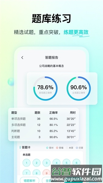 斯尔题库app截图3