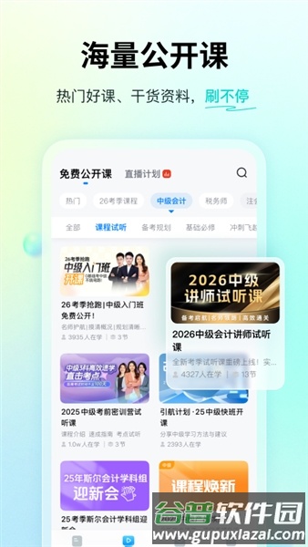 斯尔题库app截图4