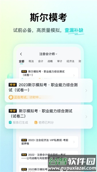 斯尔题库app截图5