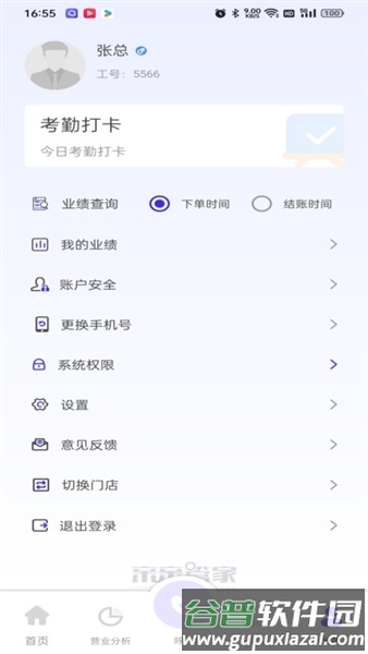 亲亲云管家app安卓版截图3