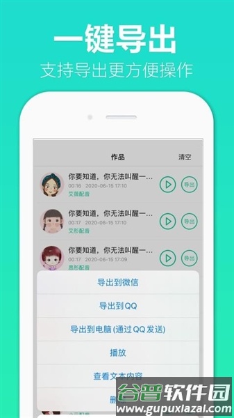 配音全能王软件官方版截图1