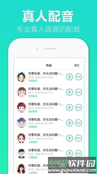 配音全能王软件官方版截图2