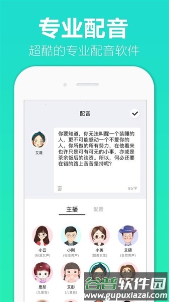 配音全能王软件官方版截图3
