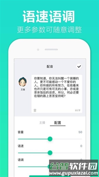 配音全能王软件官方版截图4
