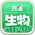 妙懂生物官方版v1.10.0