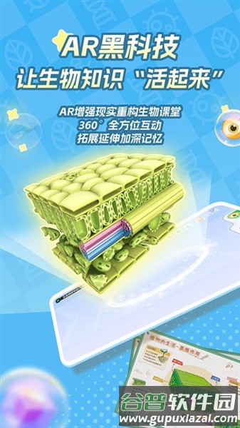 妙懂生物官方版截图1