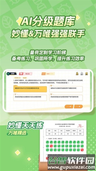 妙懂生物官方版截图5
