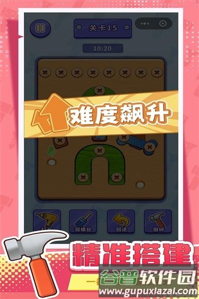 打螺丝拧不住拔钉子最新版截图3
