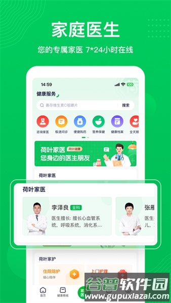 荷叶问诊app免费版截图1