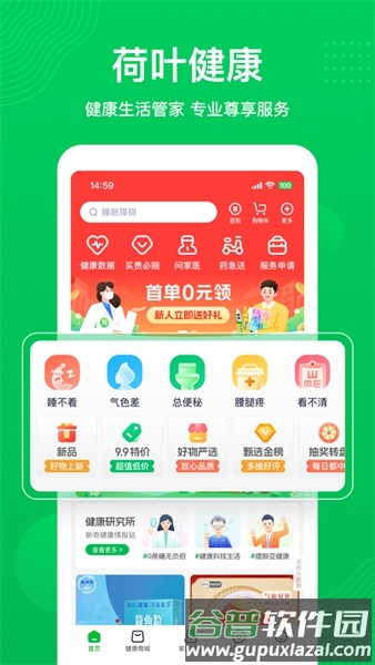 荷叶问诊app免费版截图2