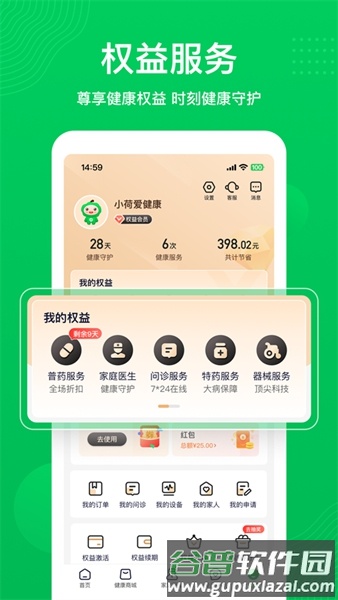 荷叶问诊app免费版截图3