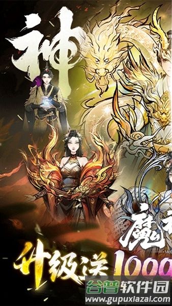 魔神变0.1折手游截图1