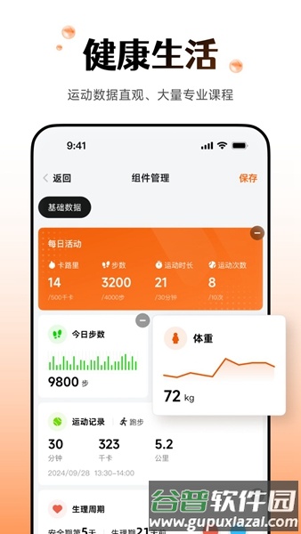 华强北智能手表app安卓版截图1