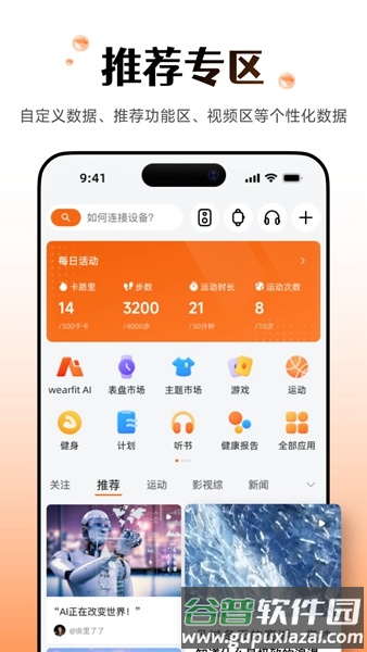 华强北智能手表app安卓版截图4