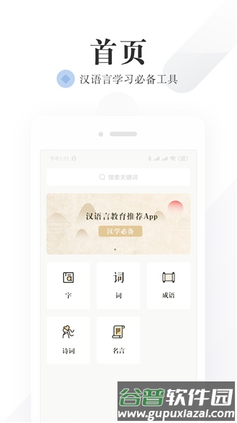 语文词典电子版截图1