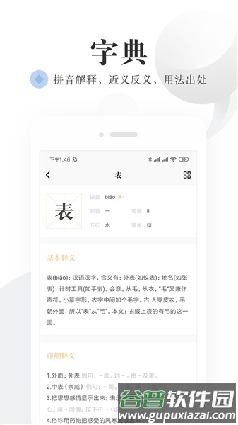 语文词典电子版截图2