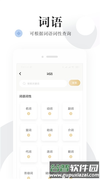 语文词典电子版截图3