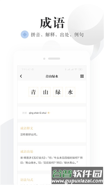 语文词典电子版截图4