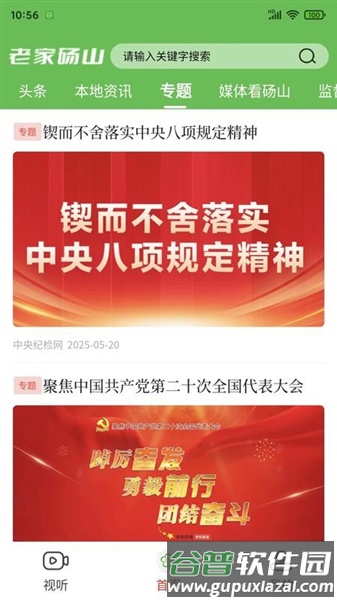老家砀山app手机版截图1