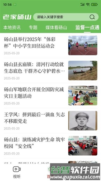 老家砀山app手机版截图2