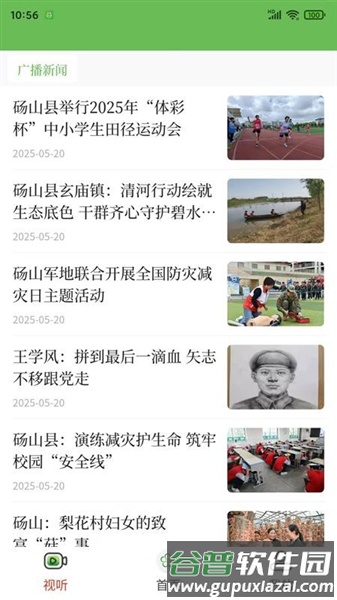 老家砀山app手机版截图3