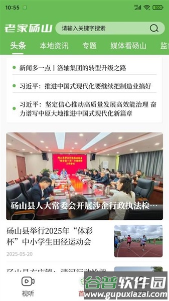 老家砀山app手机版截图4