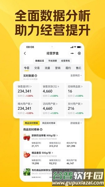 美团优选商家端手机版截图1