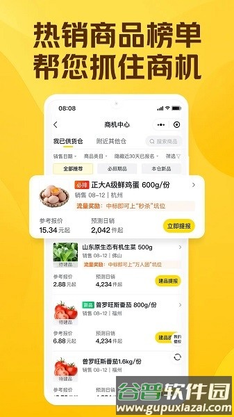 美团优选商家端手机版截图2