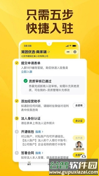 美团优选商家端手机版截图3