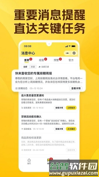 美团优选商家端手机版截图4