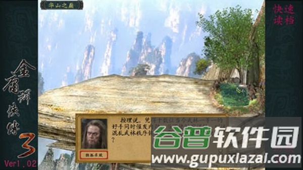 金庸群侠传3加强版截图1