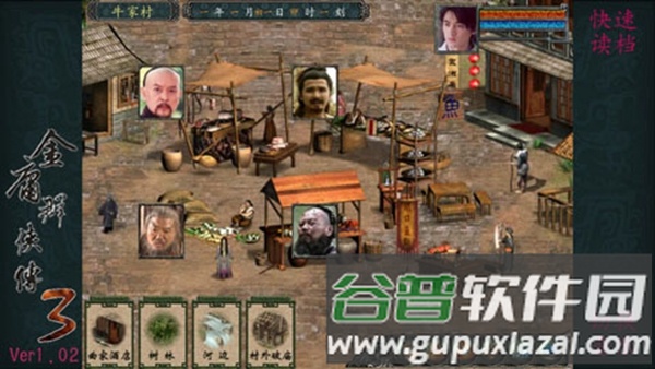 金庸群侠传3加强版截图2