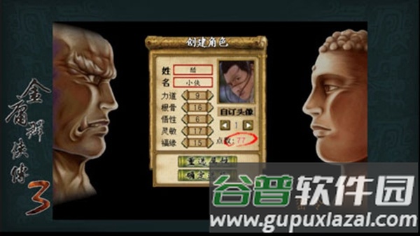金庸群侠传3加强版截图3