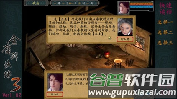 金庸群侠传3加强版截图4