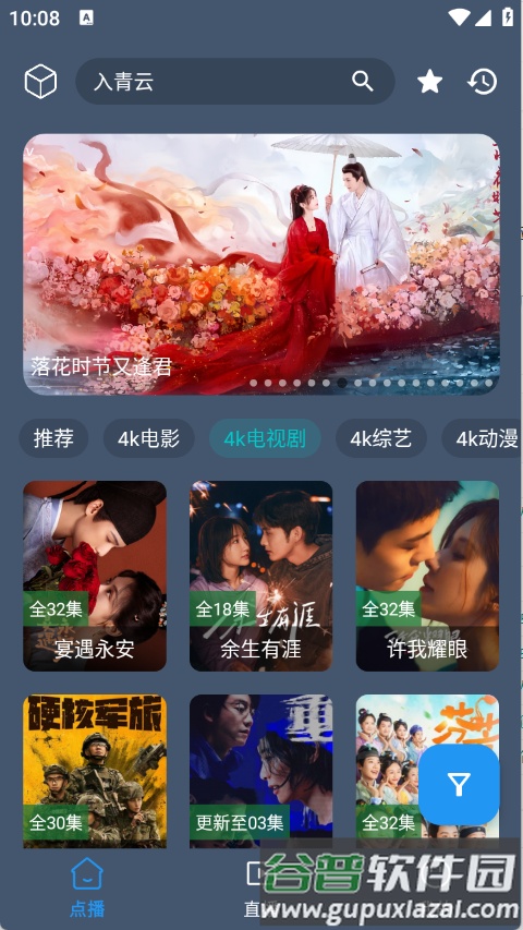 清流4k官方版截图1