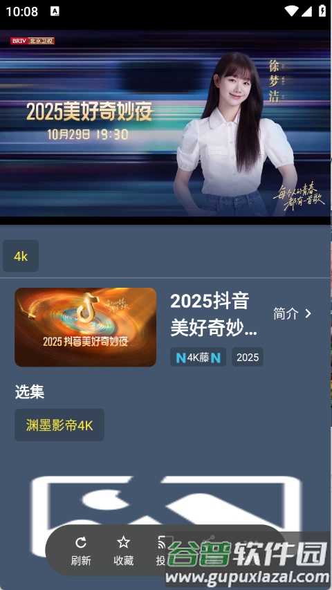清流4k官方版截图2