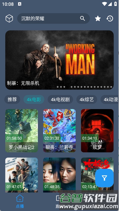 清流4k官方版截图3