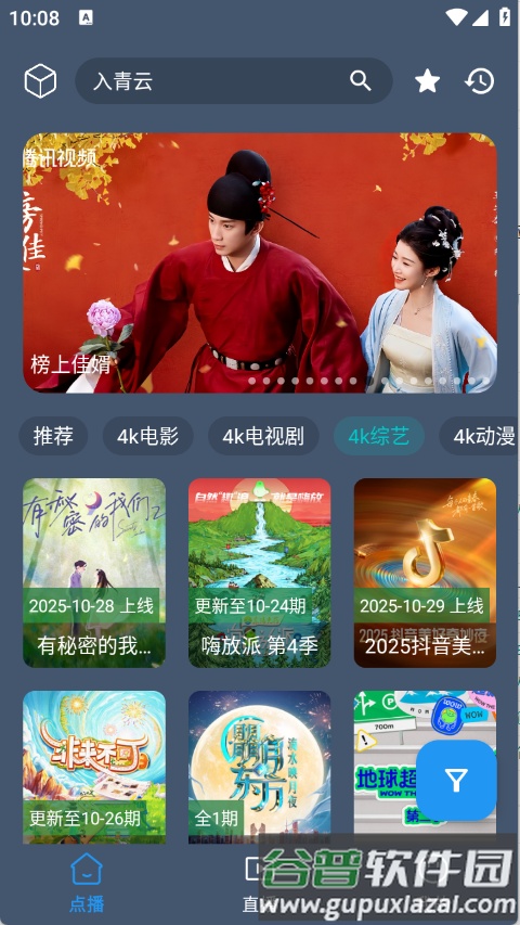 清流4k官方版截图4