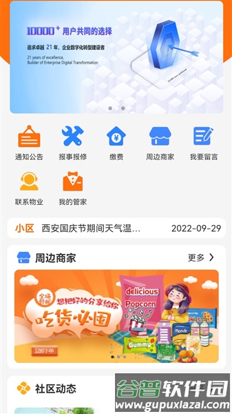 嗨管家app官方版截图1