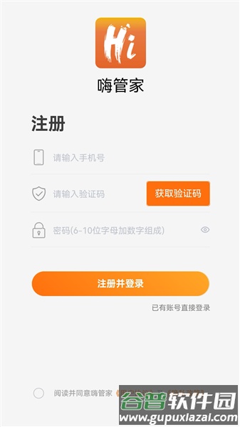 嗨管家app官方版截图2